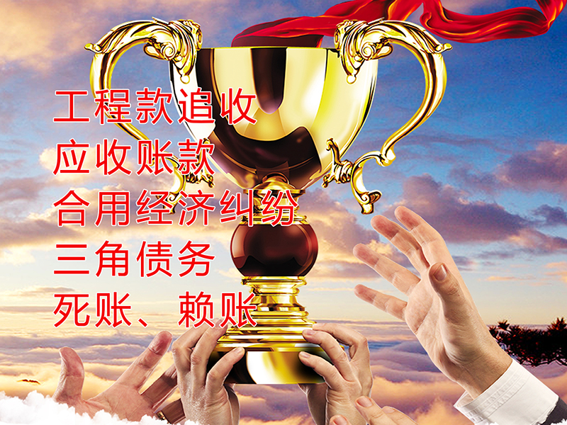博野要债公司